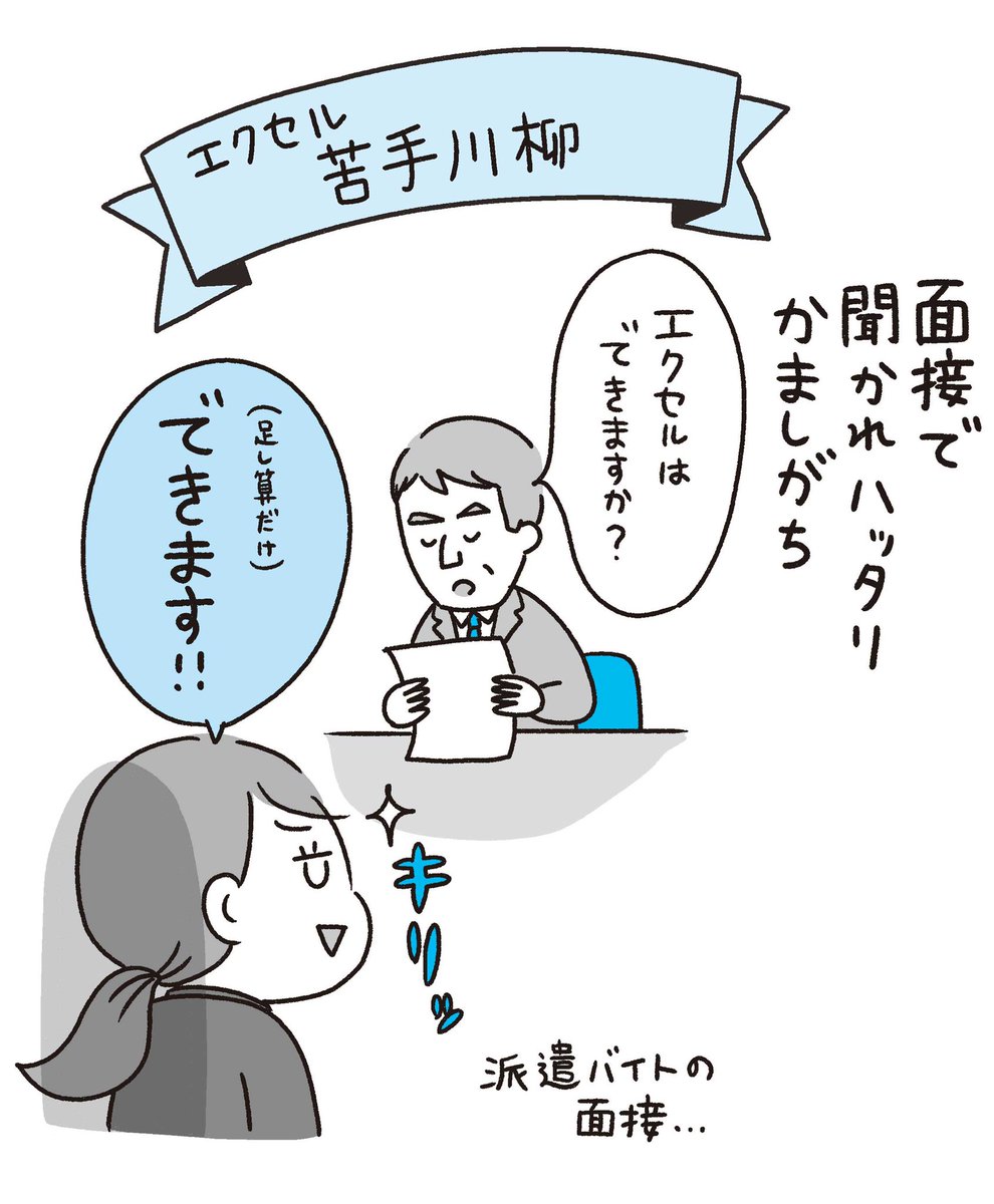 私自身が受けた、
羽毛田先生(@excelspeedup)の講義をマンガ化しています。
「Excelはよくわからない苦手で難しいもの…」から「楽しい」と思えるようになりました!✨
この本で時短術を学べば明日からの働き方が変わる…かも!!
「エクセル苦手川柳」に心当たりのある方はぜひ〜?
#マンガExcel