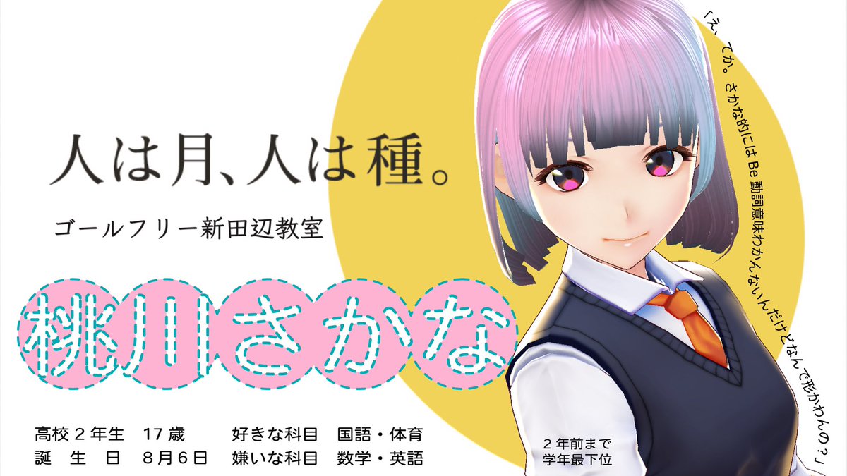 ゴールフリー新田辺教室 公式 本日は ゴールフリー新田辺教室の新キャラクター 桃川 さかな を紹介します 今後のツイートではさかなちゃんが 中学生の勉強や学生のみんなに役立つ情報を教えてくれる予定です お楽しみに