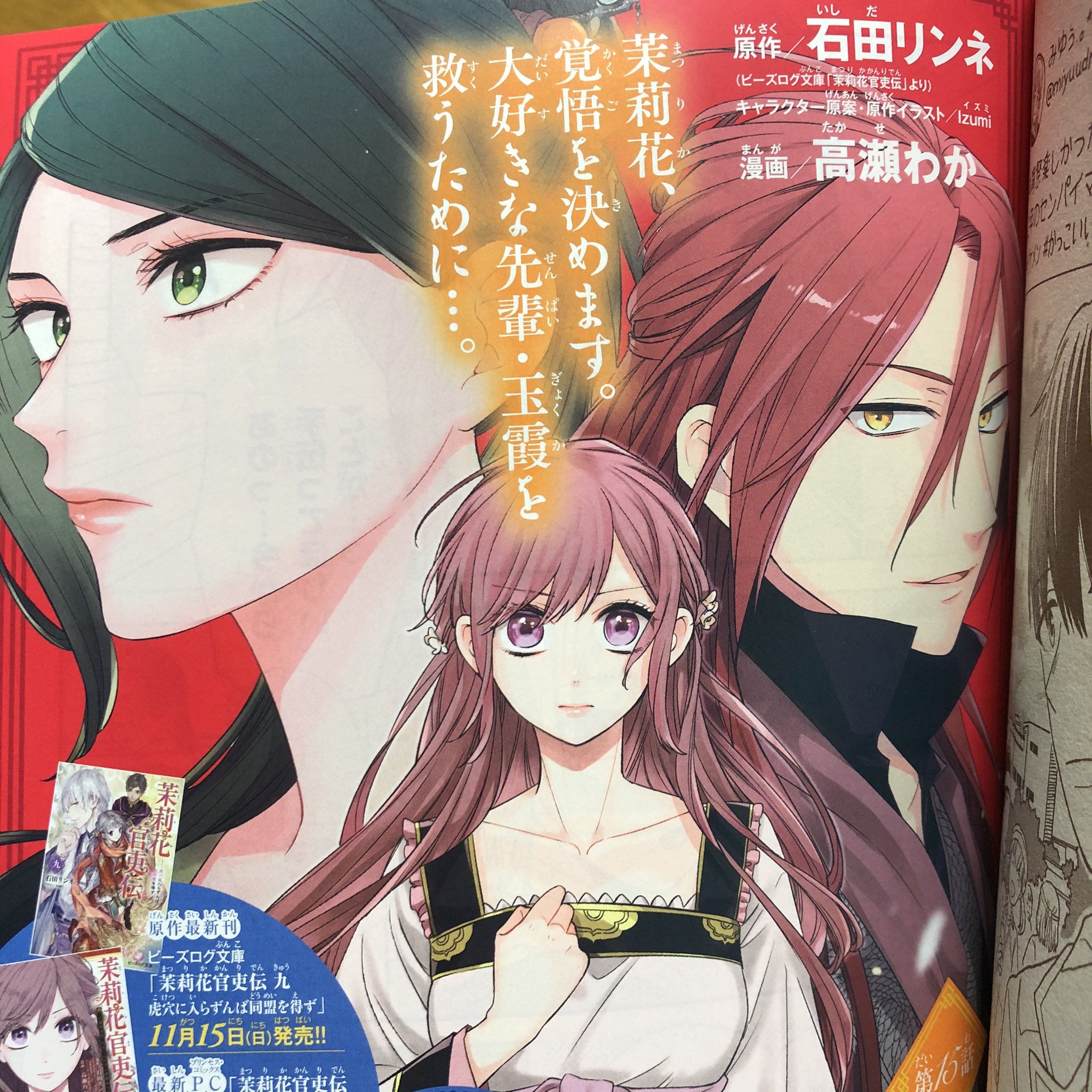 茉莉花官吏伝 全巻 1-12巻 帯付き 茉莉花官吏伝☆既刊12巻