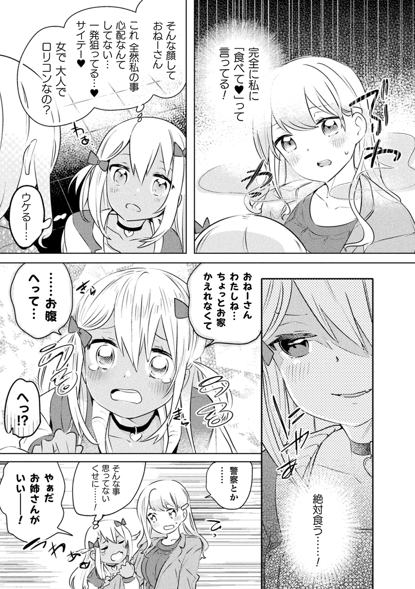 【R18お仕事情報】
ktcさんから本日配信の
「メスガキvs優しいお姉さん」なるアンソロジーに参加させて頂きました
今はktcさんのサイトからのみですが
DLsite等プラットフォーム等でも順次配信されるようです!

若鶏はまた逮捕に怯える女を描いています。
よろしくねッ!

https://t.co/gfb3OtBojV 