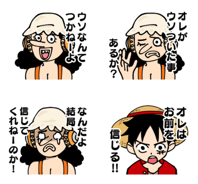 本日ワンピーススタンプ
「ウソをつかないウソップONE PIECEスタンプ」
リリースしました。 

■購入ページ
https://t.co/TXRIWkMfiN

ウソップだけにウソネタで
スタンプ作ってみました。
よろしくお願いします??

#ワンピーススタンプ #ONEPIECEスタンプ 