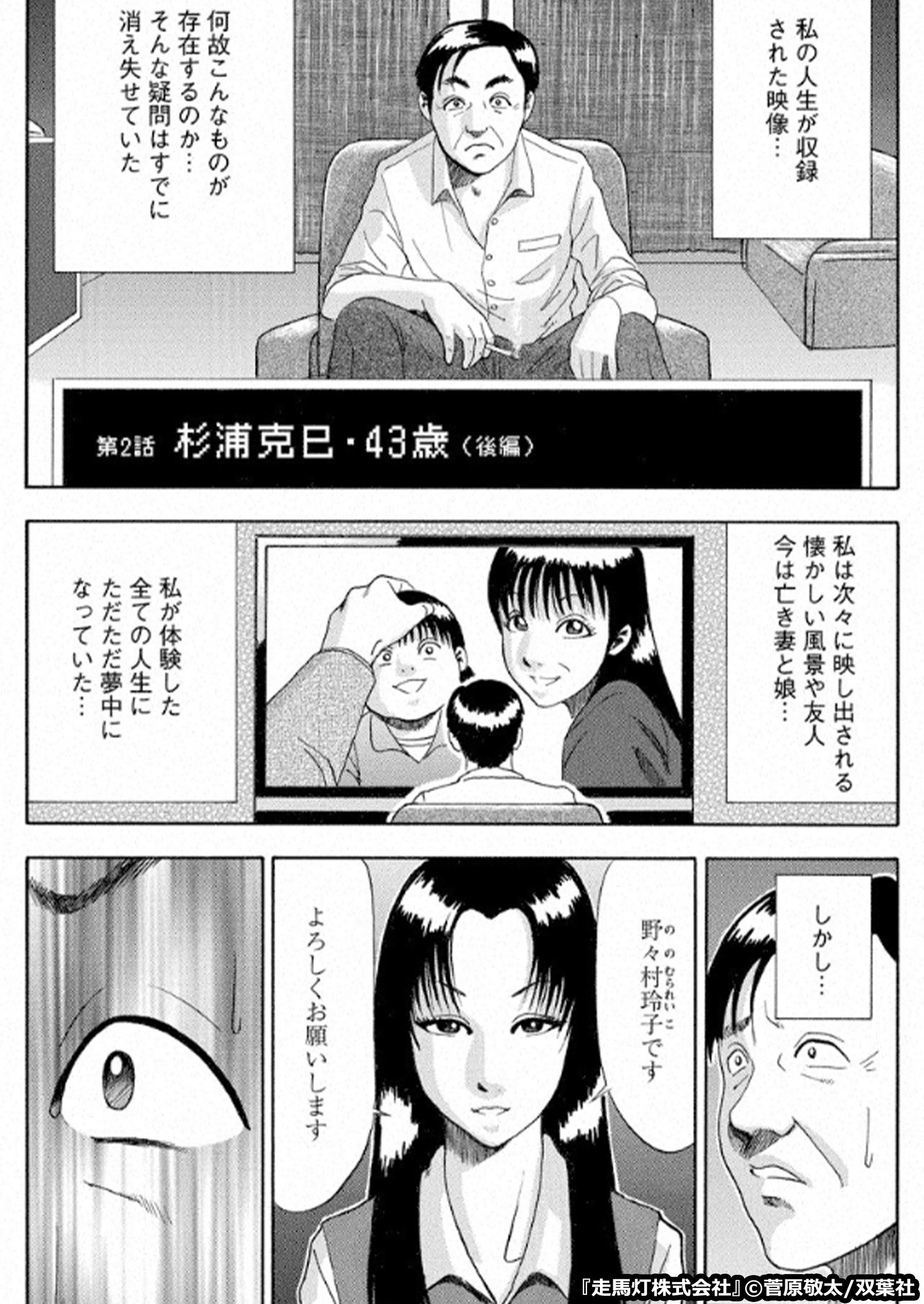 まんがお得に買うならebookjapan Twitterissa 走馬灯株式会社 それは 自分の視点で記録された人生を観ることができる 不思議な会社 様々な人々が迷いこみｄｖｄを観始めると 全てを観た後 彼らは 続きはこちら T Co Nvlw1dj6tk T Co