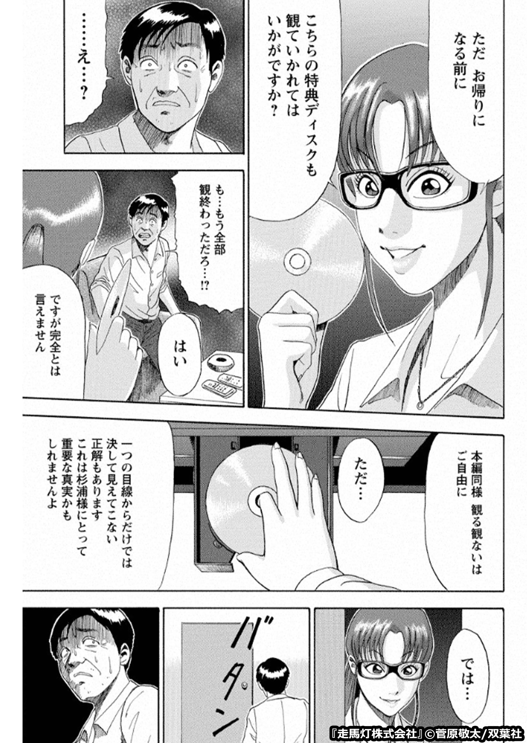 まんがお得に買うならebookjapan Twitterissa 走馬灯株式会社 それは 自分の視点で記録された人生を観ることができる 不思議な会社 様々な人々が迷いこみｄｖｄを観始めると 全てを観た後 彼らは 続きはこちら T Co Nvlw1dj6tk T Co