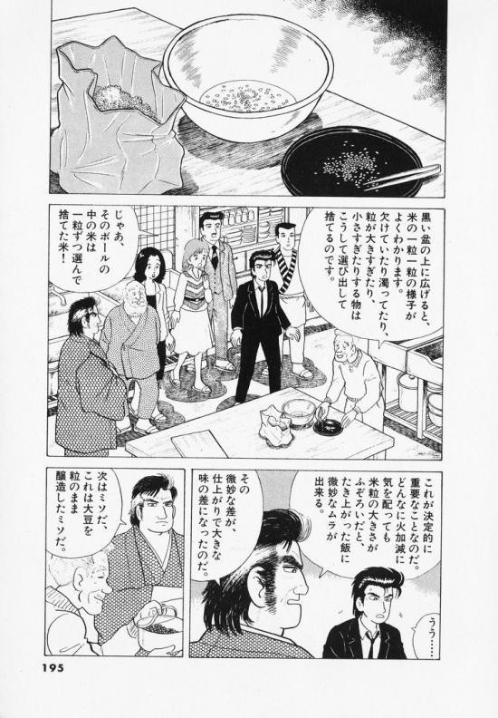 炭治郎って、「基本をしっかり身につけ、面倒な作業も手を抜かず、食べる人を喜ばせるために心を砕いて考え抜く」タイプな料理上手っぽいよね。
海原雄山に気に入られるタイプ。
具体的に言うと「米を一粒一粒選り分ける」とかやりそうw 