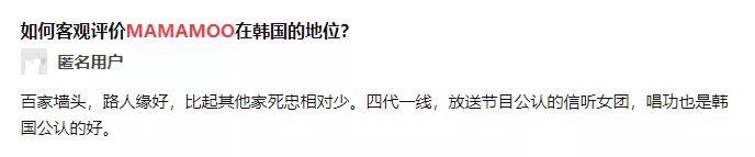 Q: Objective comment on Mamamoo’s place in SK? A: Casual stans from hundreds of other fandoms, loved by the general public, less diehard fans compared to other idols, best in 4th-gen, universally acknowledged as BeLisMaMoo on broadcasting shows, vocals praised by SK