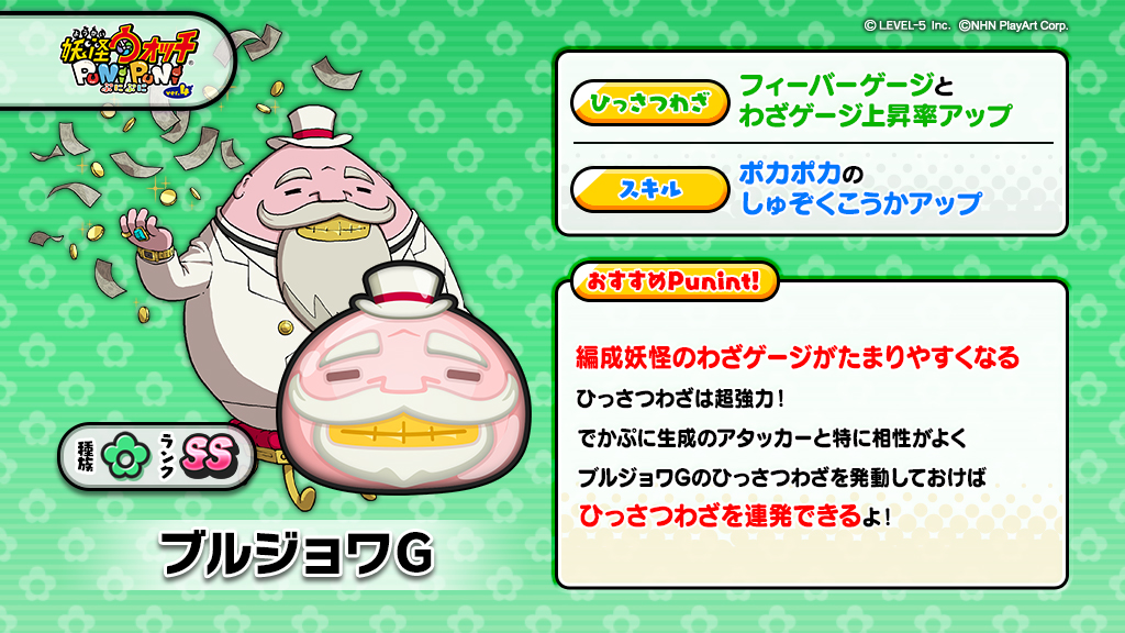 妖怪ウォッチ ぷにぷに公式 على تويتر 超ssエラベールコイン 2体目は ブルジョワg 編成次第ではひっさつわざを何回も発動可能 ぷにぷに 妖怪ウォッチ ぷにぷに公式 على تويتر 超ssエラベールコイン 2体目は ブルジョワg 編成次第ではひっさつわざを何回も発動可能 ぷにぷに