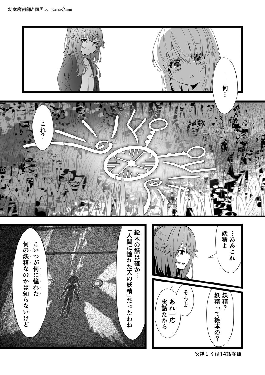 珍しい客と……
1/2
#創作漫画 #百合 #漫画が読めるハッシュタグ
幼女魔術師と同居人 19 