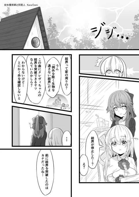 珍しい客と……
1/2
#創作漫画 #百合 #漫画が読めるハッシュタグ
幼女魔術師と同居人 19 