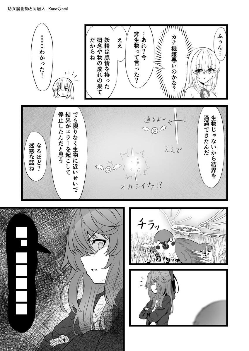 珍しい客と……
1/2
#創作漫画 #百合 #漫画が読めるハッシュタグ
幼女魔術師と同居人 19 