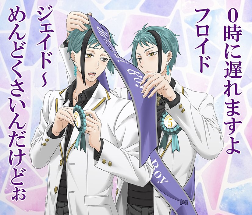 リーチ兄弟 リーチ兄弟誕生祭2020 フロイド リーチ誕生祭2020 ジェイド リ 裏拳 うらけん の漫画