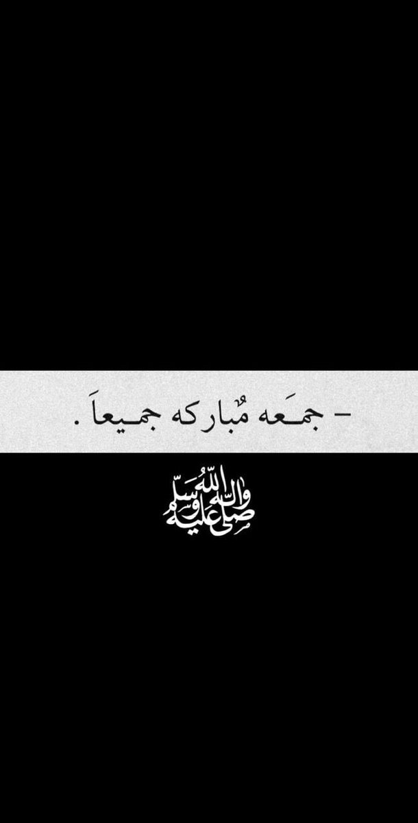 msa3_dh's tweet photo. يُرسل الله ❤️(:
صـدقه جـاريـه #ضاوي_بن_ماجد 

__________________________________
. .

#قران #قران_كريم #تلاوة #تلاوة_خاشعة #تلاوات_جميلة #تلاوات #تسبيح #مكة #ماهر_المعيقلي #ناصر_القطامي #ادريس_ابكر #منصور_السالمي #مشاري_العفاسي #مكة_المكرمة #الكعبة_المشرفة #جمعة #يوم_الجمعة https://t.co/Uf04hMryEL