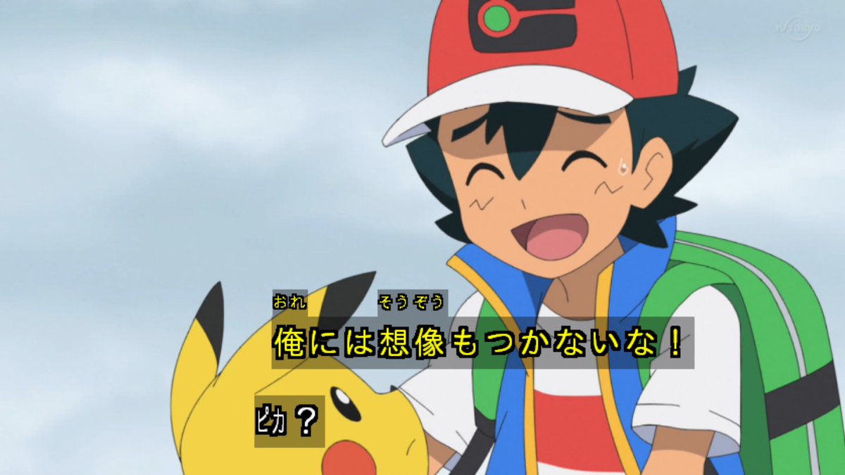 AndToOurOwnWay's tweet photo. 誰も想像できないと思う
#アニポケ #anipoke #pokemon44 https://t.co/y8wFdzDskA