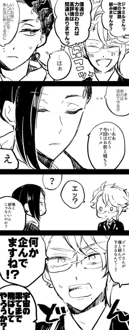 仲良し?アズジャミです☺️ 