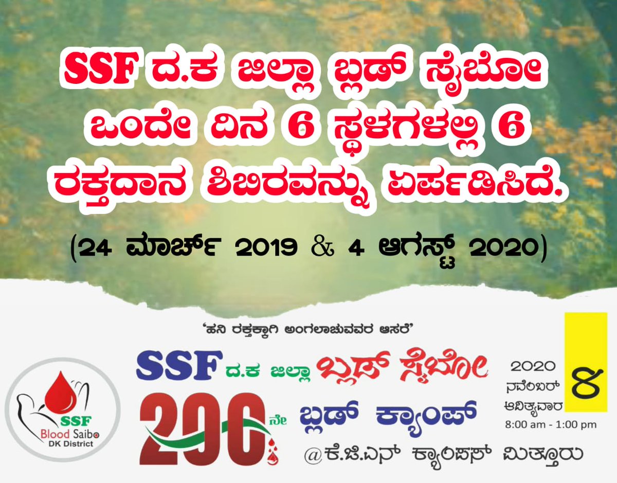Ummarfarooksun2's tweet photo. *ಬ್ಲಡ್ ಸೈಬೋ ಸಾಧನೆಯ ಮುಂದೆ ಎಷ್ಟೇ ಆಶ್ಚರ್ಯಕರ ಚಿಹ್ನೆ ಹಾಕಿದರೂ ಸಾಲದು.*

*40 ತಿಂಗಳಲ್ಲಿ 200 ಶಿಬಿರ*
*16843 ಯೂನಿಟ್ ರಕ್ತದಾನ*
*ಒಂದೇ ಶಿಬಿರದಲ್ಲಿ 505ಯೂನಿಟ್ ರಕ್ತದಾನ*
*ಒಂದೇ ದಿನ 6 ಶಿಬಿರ*
*ಒಂದೇ ರೋಗಿಗೆ 53 ರೋಗಿಗೆ ರಕ್ತದಾನ*

#BloodSaibo #BloodSaibo200 #SSF
@IndianRedCross @DCDK9 @CMofKarnataka https://t.co/JnXrcjP8br