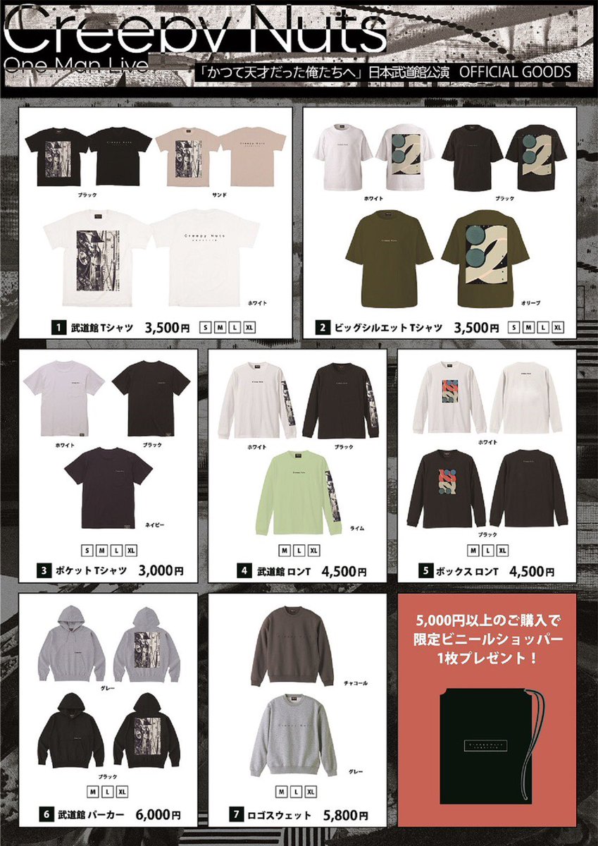 ◇武道館グッズのお知らせ◇ Creepy Nuts日本武道館公演におきまして