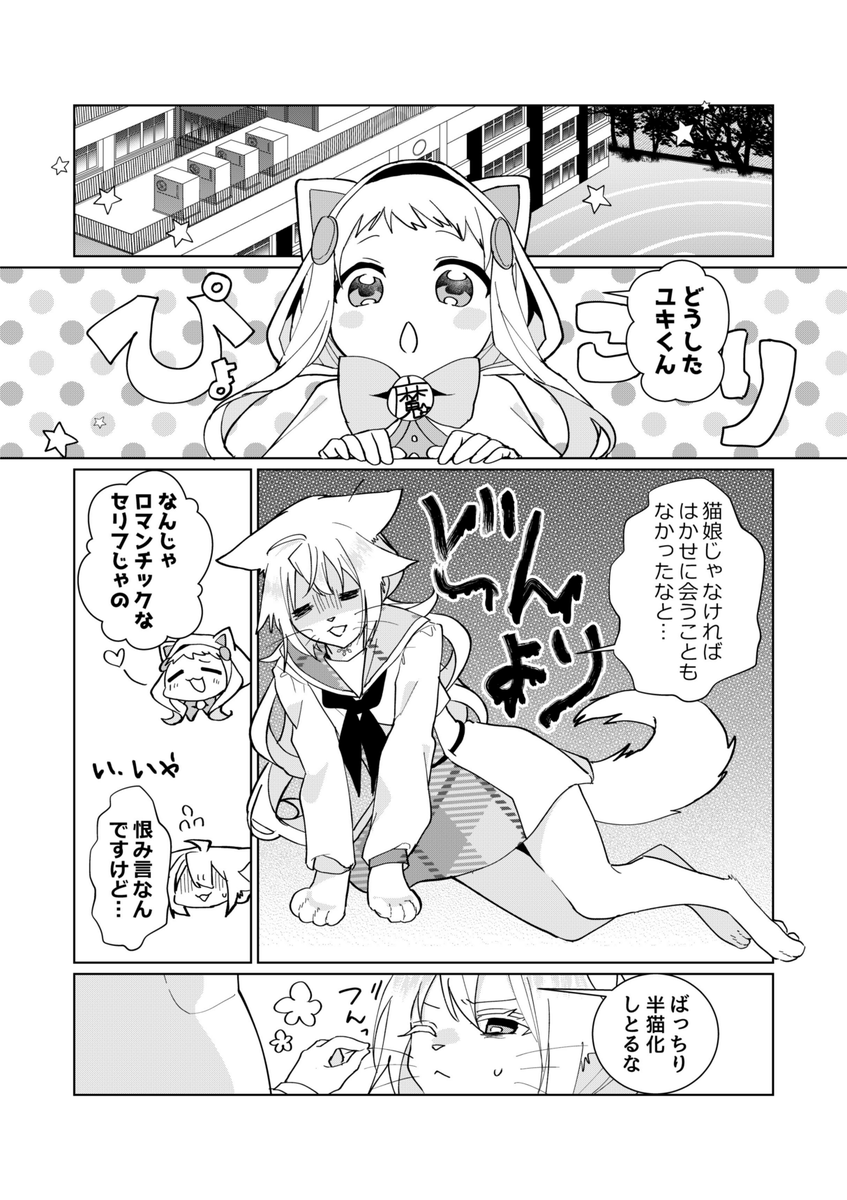 #猫娘症候群 最新話公開しました!?今回はみんな大好きはかせ回!最終回まであと6話!キーアイテムが登場…!?
全話無料公開中→https://t.co/IgXSB9z2qn   最新単行本4巻特設サイト→https://t.co/fTUnF5padR     
  #GANMA! 