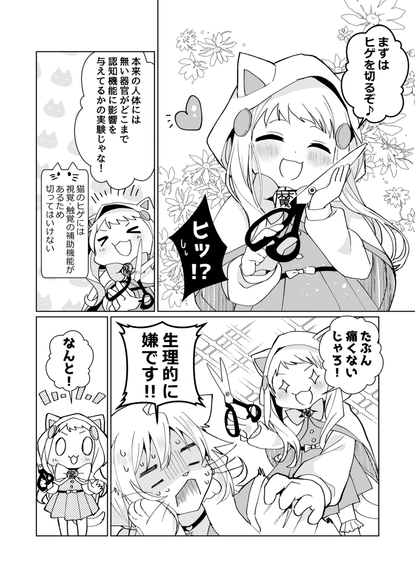 #猫娘症候群 最新話公開しました!?今回はみんな大好きはかせ回!最終回まであと6話!キーアイテムが登場…!?
全話無料公開中→https://t.co/IgXSB9z2qn   最新単行本4巻特設サイト→https://t.co/fTUnF5padR     
  #GANMA! 