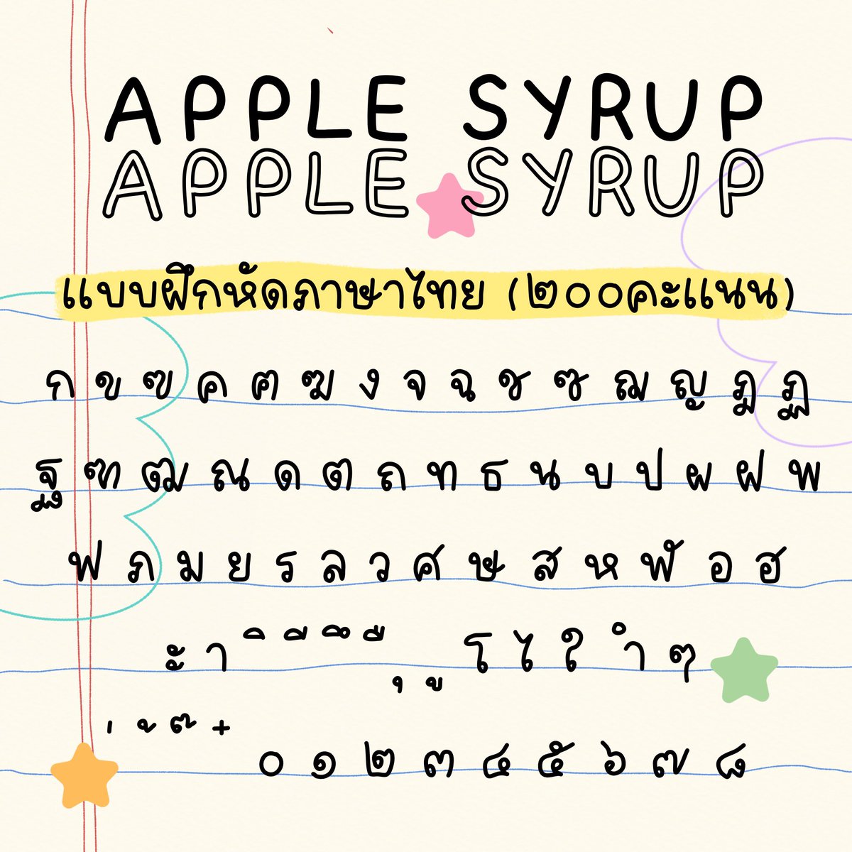 dotpng_'s tweet photo. ✴️ 𝘼𝕡𝚙𝑙𝕖 ᔕ𝚢𝗿Ⓤ𝚙 ❗️(font)🍎✨🤏🏻

คลอดแน้วค่ะทุกคนหลังจากลองมือมาหลายตัวมากๆๆๆในที่สุดก็คลอด(ของจิง)สักที อันนี้เป็นฟ้อนลายมือเค้าเอง ทุกคนอาจลืมกันไปแล้วมั้ยเพราะเค้าไม่ได้ทำอาร์ตเวิร์คมานานมากๆๆㅠㅡㅠ 

ฝากด้วยน้าค้าบ 🔥 ส่วนตัว 40 บาท พาณิชย์ 60 บาท เท่าน้าน 🤩💥 https://t.co/ClqKYRLEKf