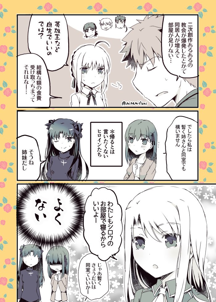 Fate 士郎とイリヤはきょうだいなので付き合ってないから無頓着な漫画