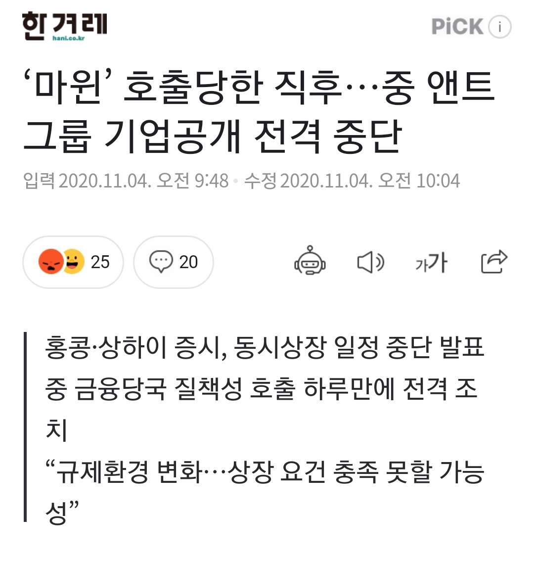 0Naenaenae's tweet photo. 어떤분이 당연히 그나라장르를 파면그나라정부에 돈이되는게 당연하다 말씀하시며 그럼 외국장르를모두 소비하지말라는거냐  하셨는데 중국은 공산당이고 기업들에게 정부가 미치는영향이 엄청납니다. 아무리 거대한기업도 중국정부를 거스르기는 힘들죠 
이번에 상장중단된 앤트그룹을보세요 https://t.co/qHtc5mynLh