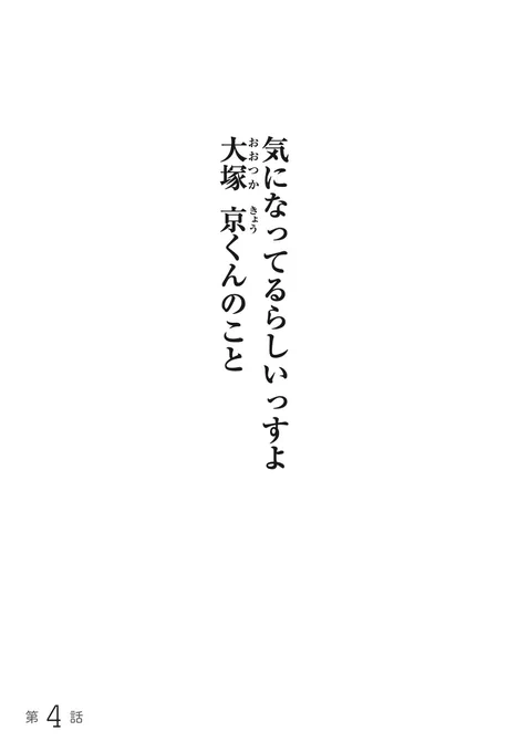 か「」く「」し「」ご「」と「 4話 #漫画 #か「」く「」し「」ご「」と「 https://t.co/2hYm5nz9ID 