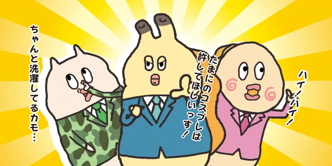 みなさんはえらいですね、きちんと衣替えしていて。僕たちは万年これっすよ。 