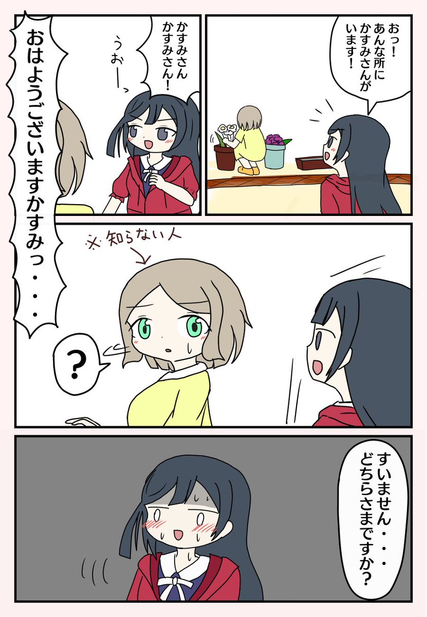 せつ菜ちゃんが顔真っ赤にしてるところが見たい 