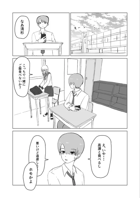 #創作漫画 人生2周目の女の子と潔癖症な男の子(3/7) 