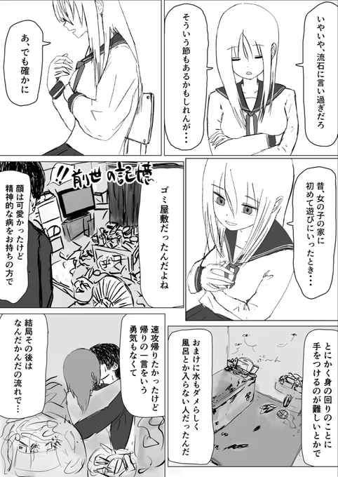 #創作漫画 人生2周目の女の子と潔癖症な男の子(4/7) 