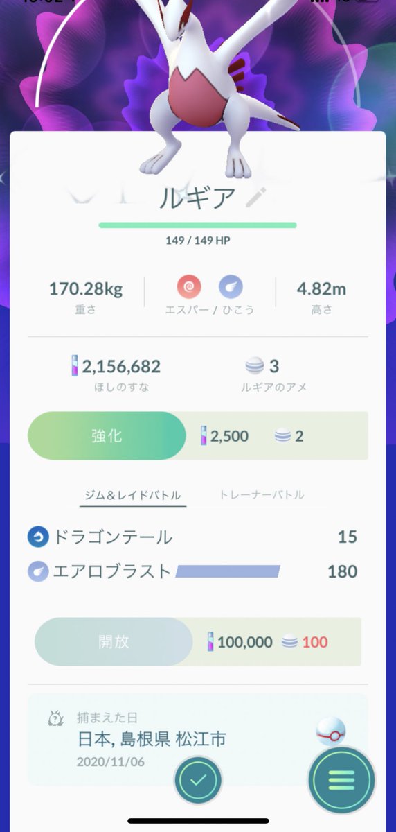 ポケモンgoルギア