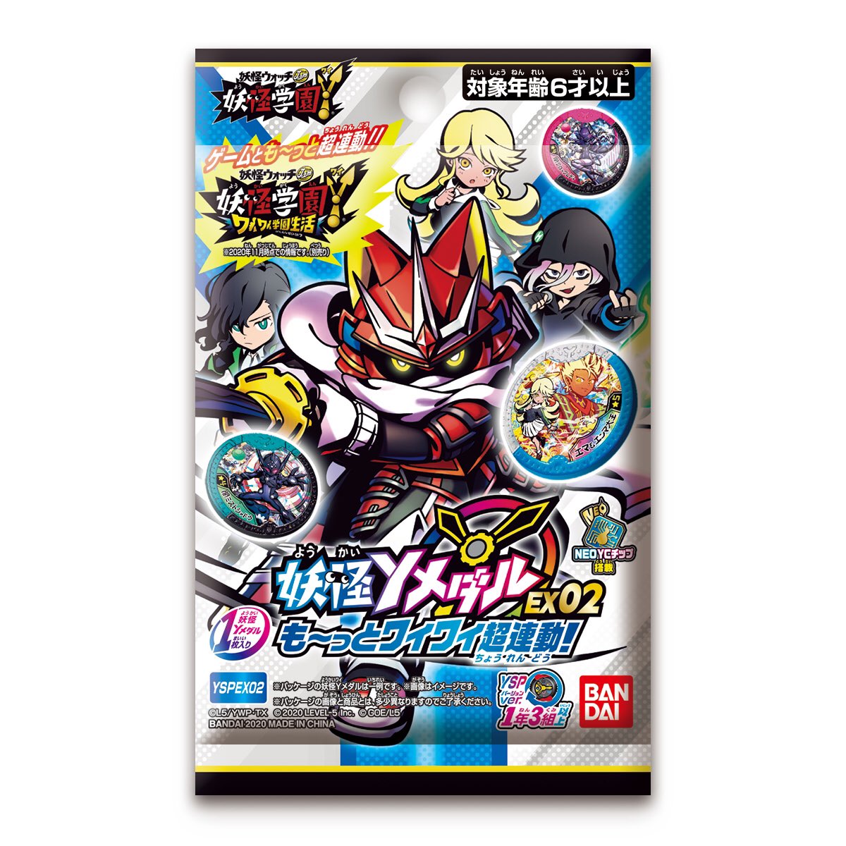 妖怪YメダルEX02 も～っとワイワイ超連動！」が明日11/7（土）発売です