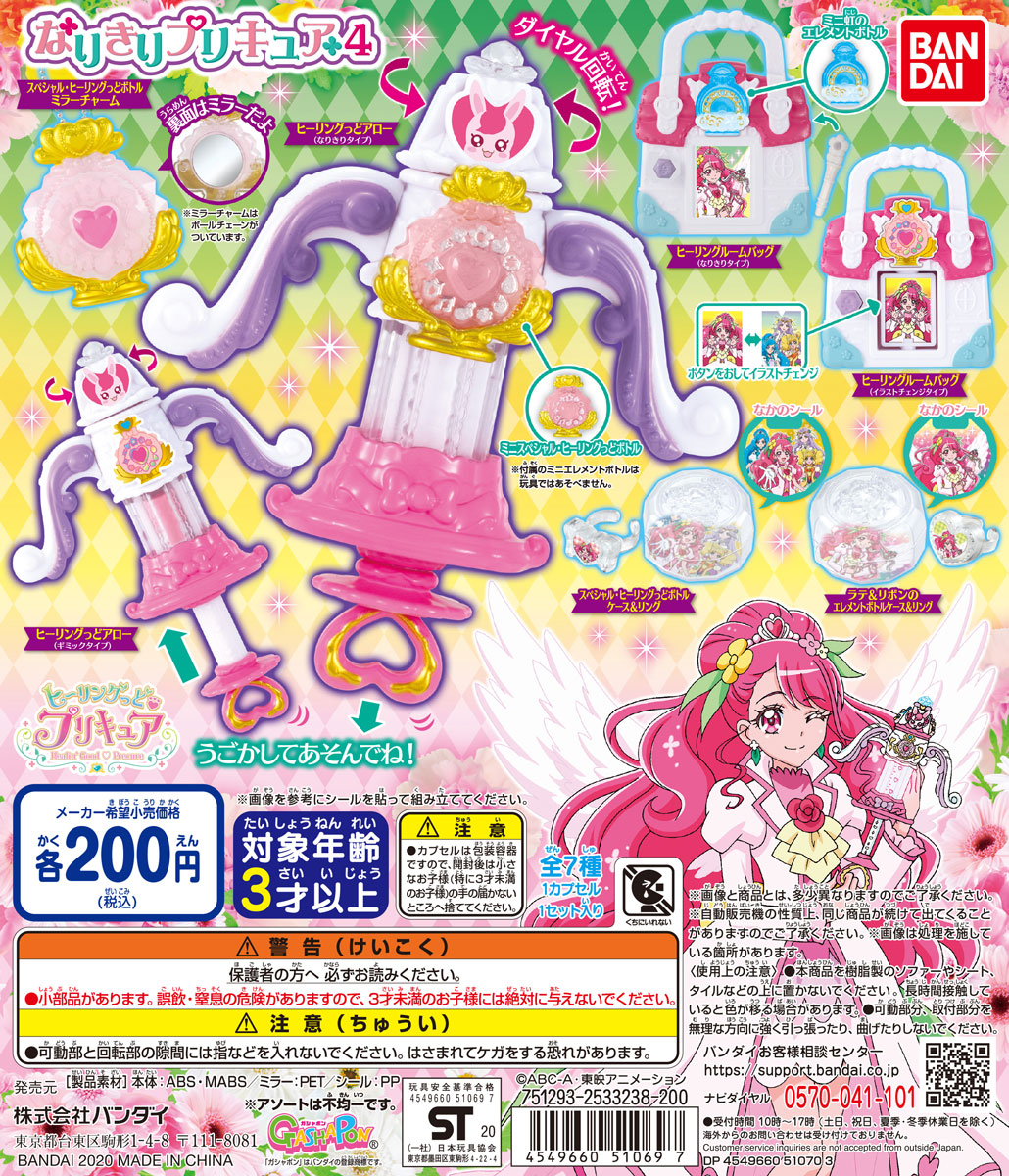 公式 バンダイ ガシャポン Pa Twitter 商品情報 ヒーリングっど プリキュアなりきりプリキュア4 レバーを動かしてあそべる 可愛い プリキュアなりきりアイテム第4弾 ラインナップは全7種 プリキュアたちになりきっちゃおう プリキュア ヒーリングっど 公式 バンダイ ガシャポン Pa Twitter 商品情報 ヒーリングっど プリキュアなりきりプリキュア4 レバーを動かしてあそべる 可愛い プリキュアなりきりアイテム第4弾 ラインナップは全7種 プリキュアたちになりきっちゃおう プリキュア ヒーリングっど