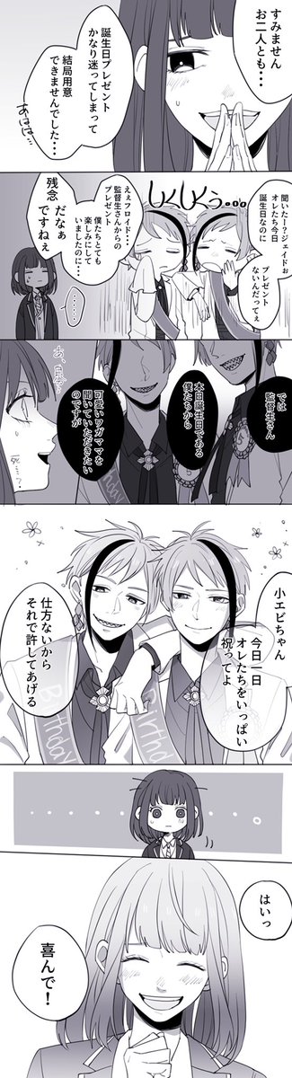 遅くなったけど、リーチブラザーズお誕生日おめでとう????❤️✨
フロ監ジェイちゃんだぞ!!

#twst_NL 