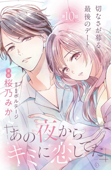 桜乃みか ゚夜キミ3巻発売中 Miksakurano さんのマンガ一覧 リツイート順 3ページ ツイコミ 仮 桜乃みか ゚夜キミ3巻発売中 Miksakurano さんのマンガ一覧 リツイート順 3ページ ツイコミ 仮