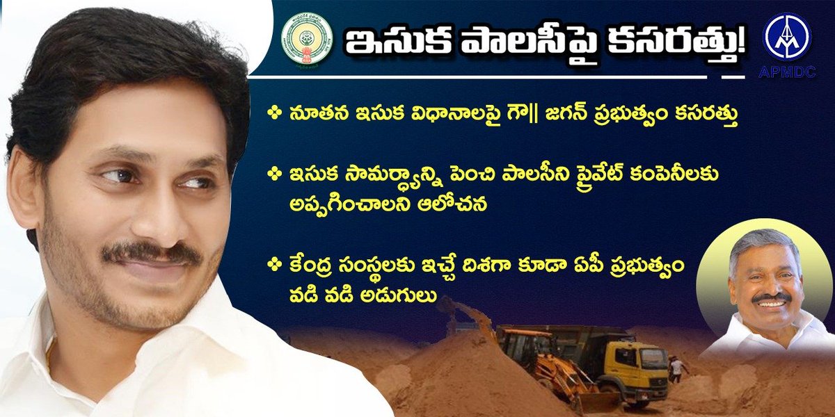 APMDC_GoAP's tweet photo. నూతన ఇసుక విధానాలపై ఏపీ ప్రభుత్వం కసరత్తు !
#APMDCGoAP  #APGovernment  #NewSandPolicy #CMJagan #jananetha #YSJaganMarkGovernance #2024YSRCP #YSRCPDMO #WalkWithJagan #KodaliNani https://t.co/GmxXxGmGyl