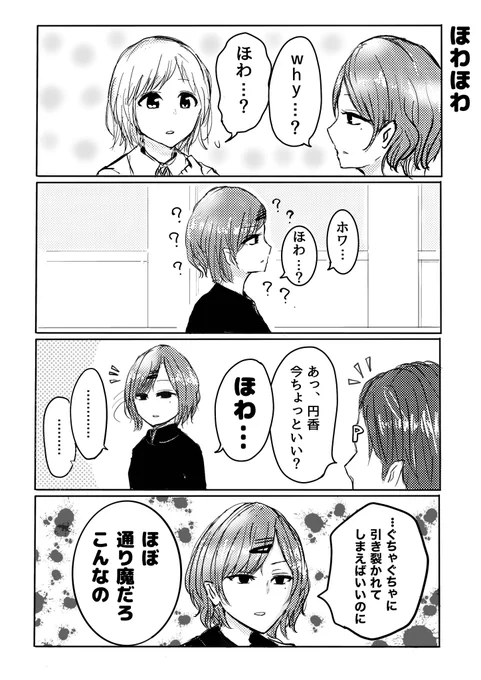ルームコミュで好きな2人、真乃ちゃんと樋口のほわほわした漫画です #櫻木真乃  #樋口円香 