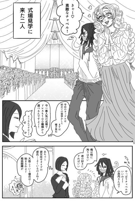 結婚式場の見学に行くおばみつ
モブ姉さん、一瞬にしておばみつ沼に落ちる 