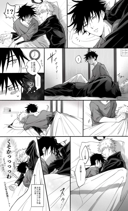 #五伏 
ただ寝るだけの五伏
五条せんせーは任務帰り伏黒の隣でそのまま爆睡かました。(説明かけなかった)

(((呪術廻戦にはまりすぎてやぶぁい))) 