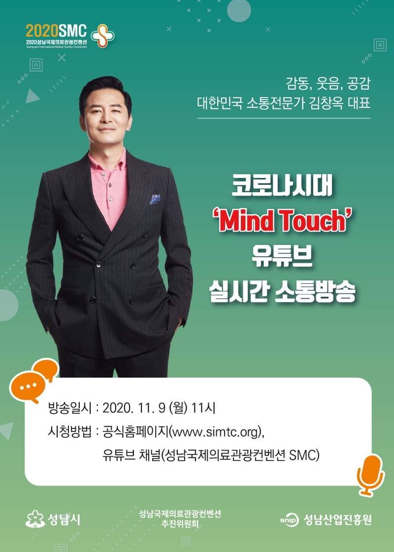 #분당구_수내3동

성남국제의료관광컨벤션
온라인 개최!!