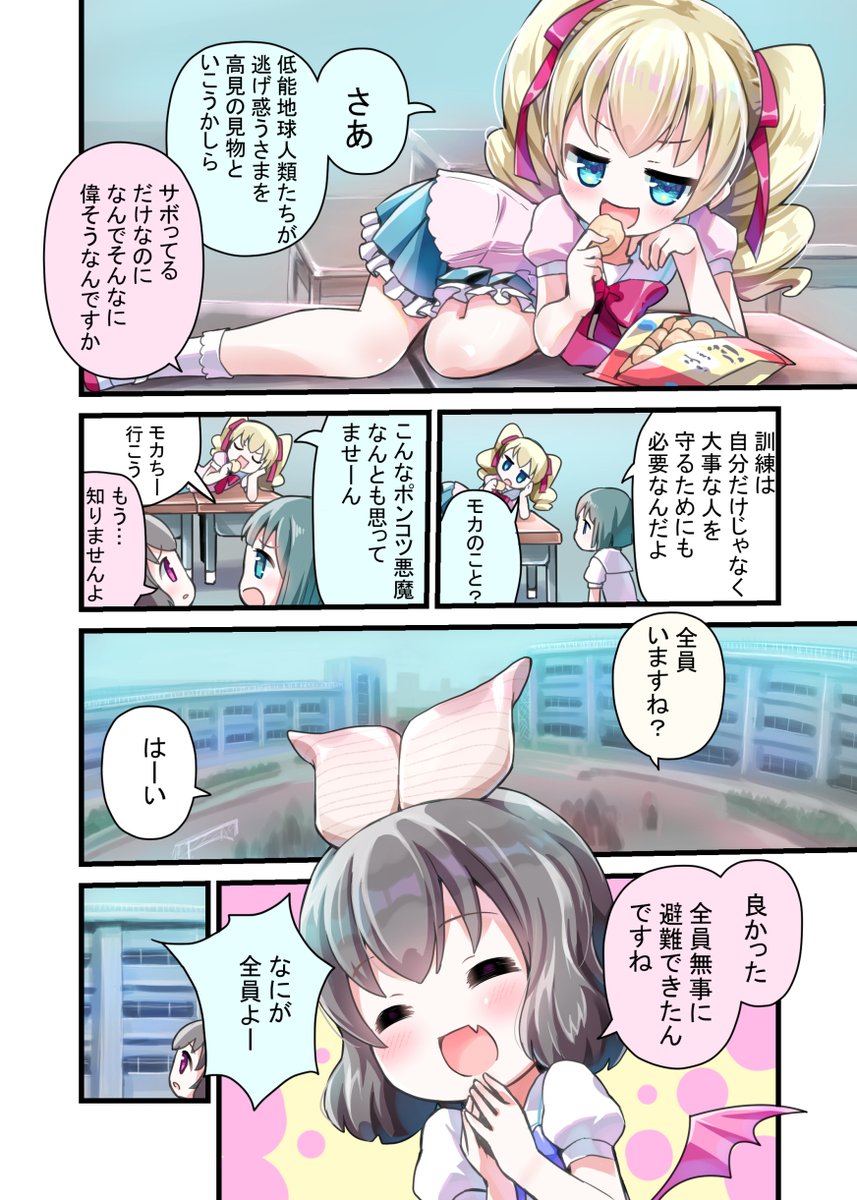 「悪魔のモカちゃん」19話、20話が配信されました! 