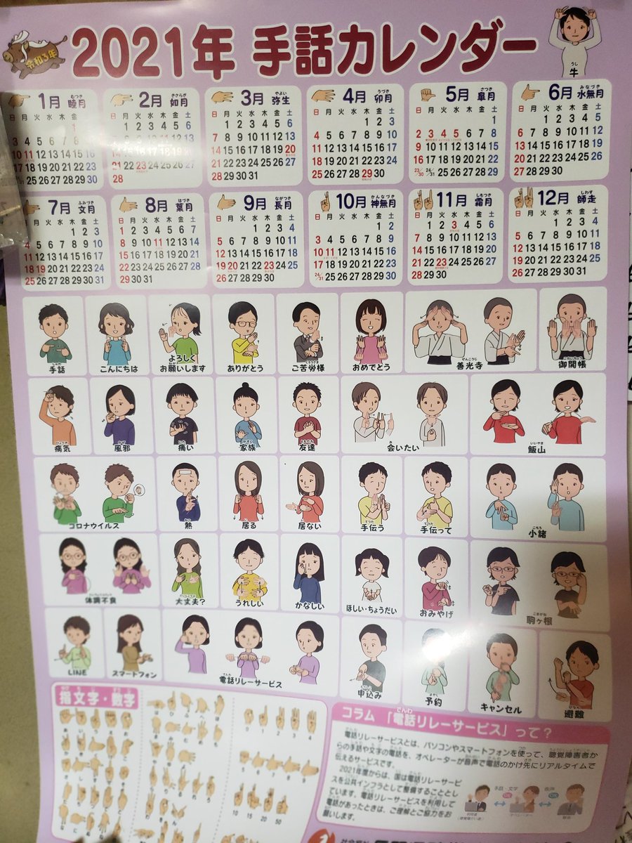 石合ゆうた 上田市議会議員 Twitterren 長野県聴覚障害者協会作成の21年手話カレンダーを届けていただきました 上田市は手話 言語コミュニケーション条例を施行しています 身近に手話に触れ 多様なコミュニケーション手段について触れる機会を大切にしていきたい 石合ゆうた 上田市議会議員 Twitterren 長野県聴覚障害者協会作成の21年手話カレンダーを届けていただきました 上田市は手話 言語コミュニケーション条例を施行しています 身近に手話に触れ 多様なコミュニケーション手段について触れる機会を大切にしていきたい