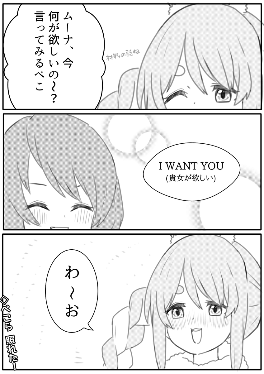 ぺこら社長は 直球に弱い

#ぺこらーと #HoshinovArt 