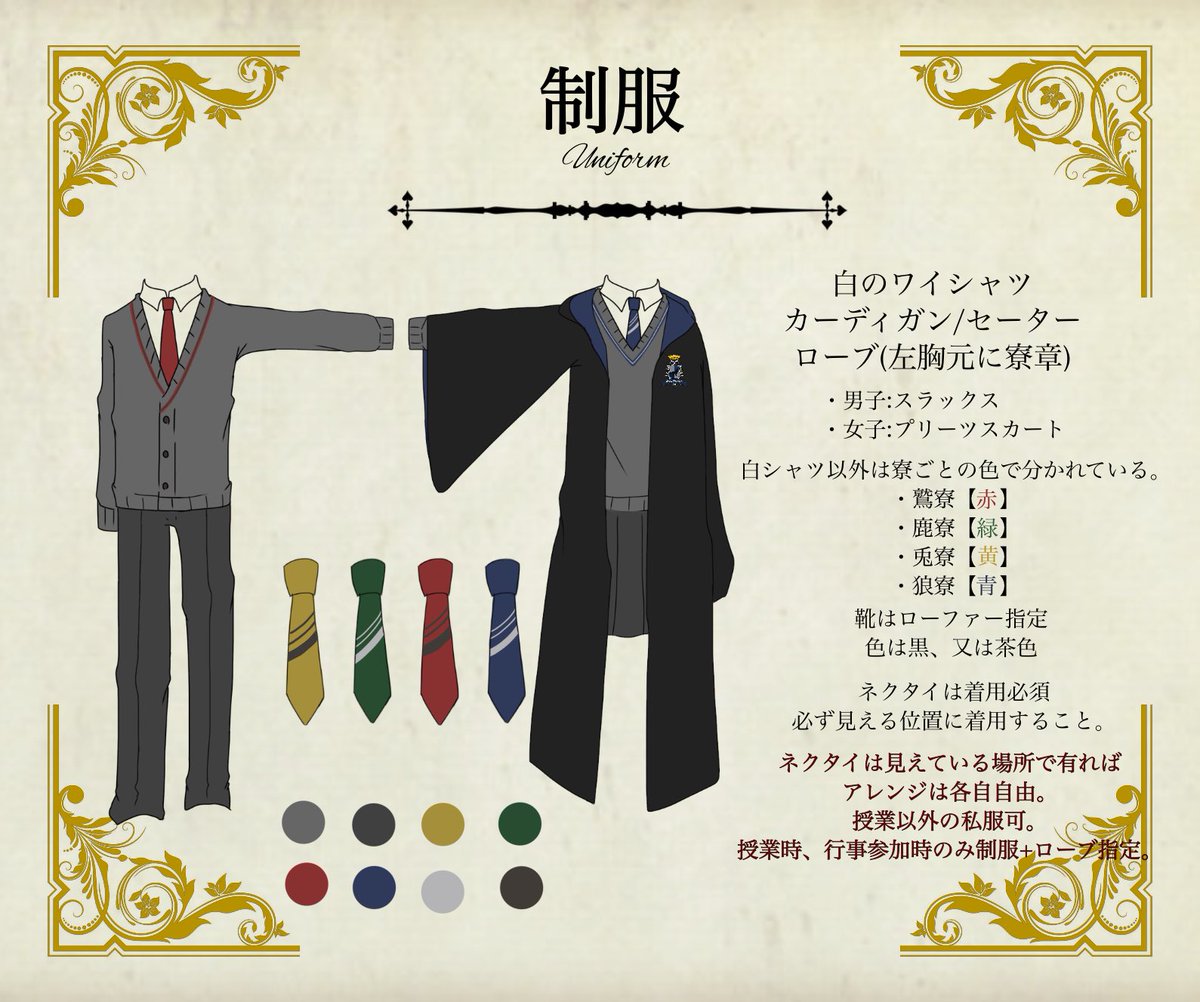 ディセントラ魔法学校