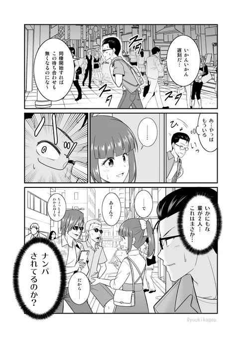 【創作漫画】彼女が輩2人にナンパされてたので颯爽と登場した結果(初恋今恋ラブレター49) 