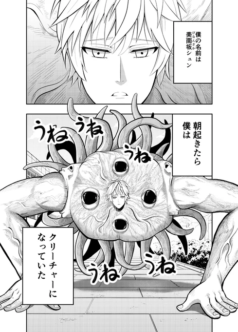 イケメンがバケモノになっちゃった話(1/5) 