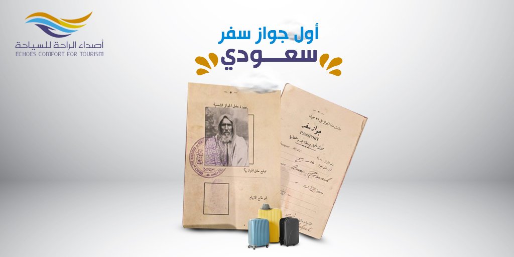 أصداء الراحة للسياحة🛬 (@echoes_c4t) on Twitter photo صورة لأقدم جواز سفر سعودي، صدر قبل توحيد المملكة بست سنوات (1345هـ/1926م) باسم مملكة الحجاز وسلطنة نجد وملحقاتها، ومكتوب جنسية حامل الجواز نجدي 
#السعودية صورة لأقدم جواز سفر سعودي، صدر قبل توحيد المملكة بست سنوات (1345هـ/1926م) باسم مملكة الحجاز وسلطنة نجد وملحقاتها، ومكتوب جنسية حامل الجواز نجدي 
#السعودية