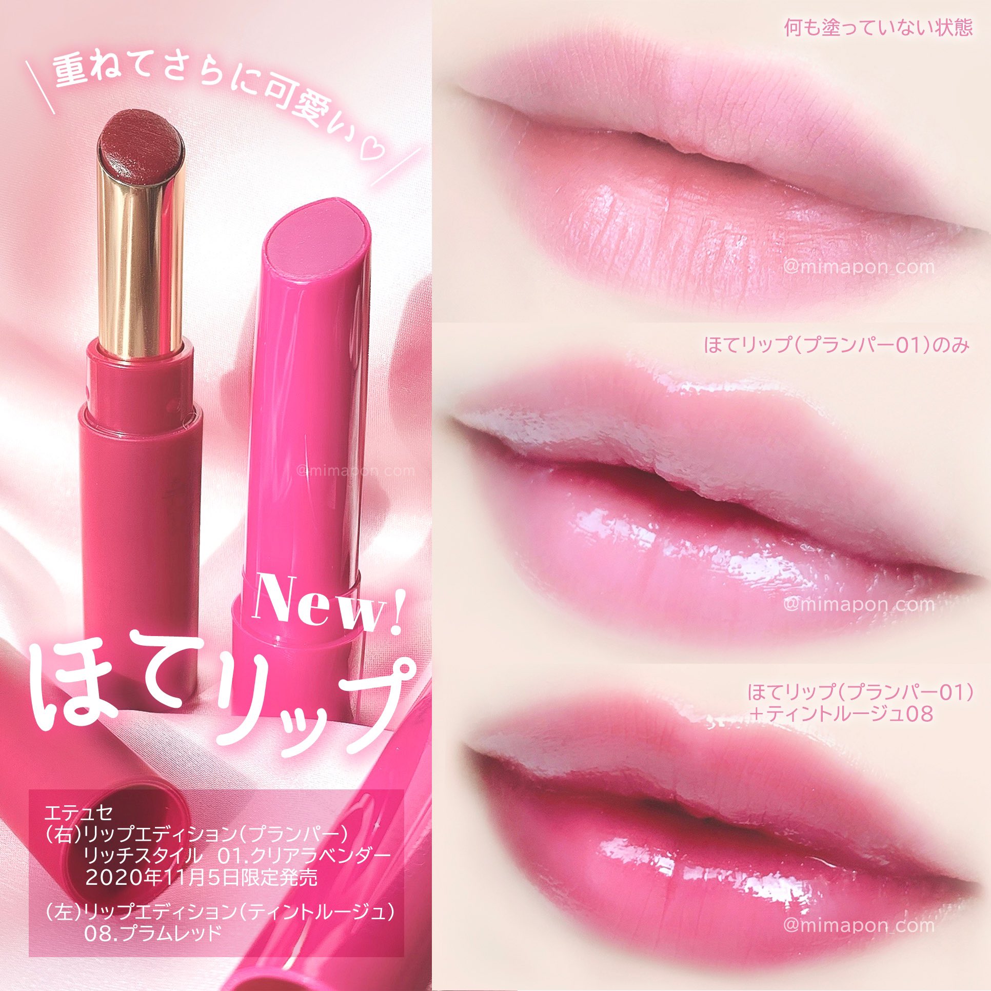 お得セット ほてリップ blog2.hix05.com