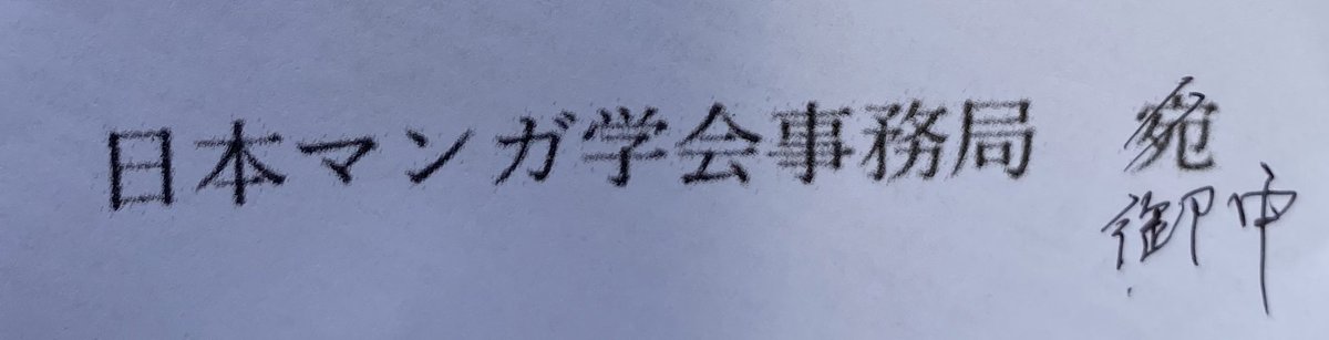 日本マンガ学会 日本マンガ学会