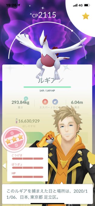 ルギア の評価や評判 感想など みんなの反応を1時間ごとにまとめて紹介 ついラン