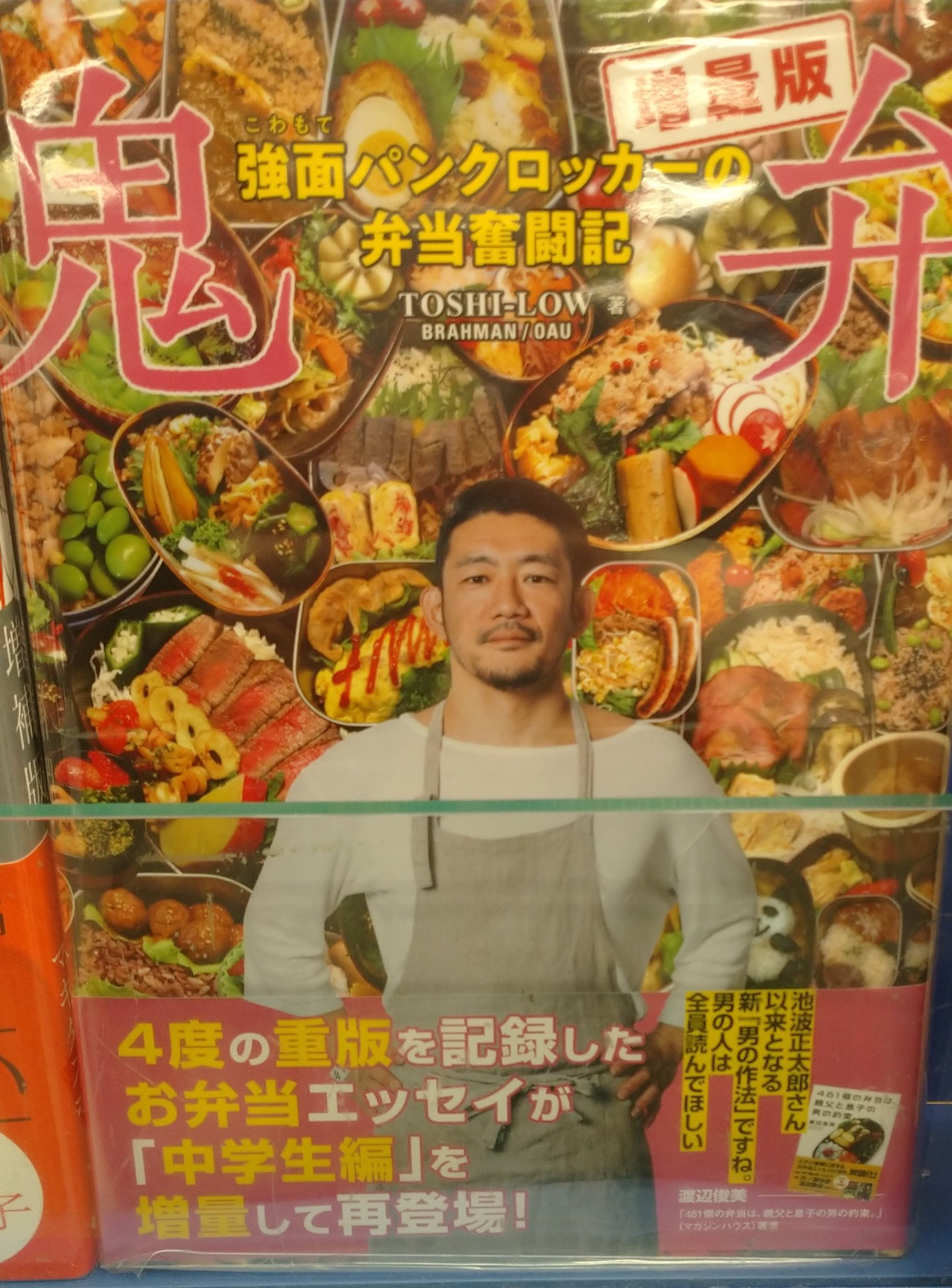 鬼弁 強面パンクロッカーの弁当奮闘記 公式 Oniben Toshilow Twitter